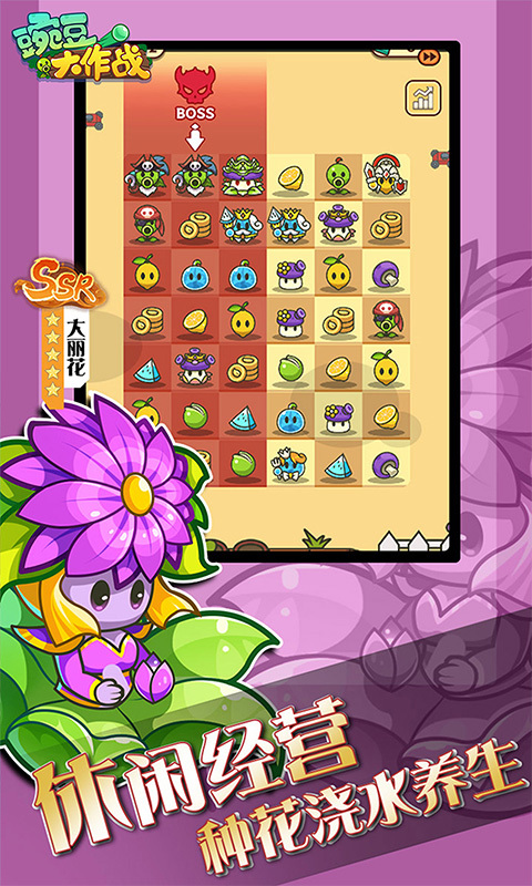 豌豆大作战官网版(4)