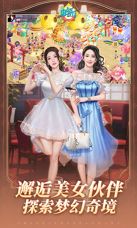 中餐厅0.1折高返版(3)