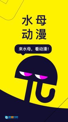 水母动漫图1