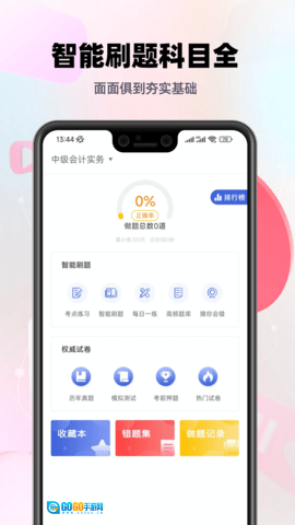 中级会计帮考题库图3