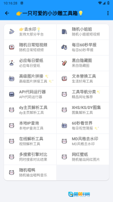 小沙雕工具箱图1