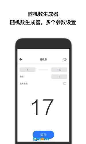 抽签助手手机版图1
