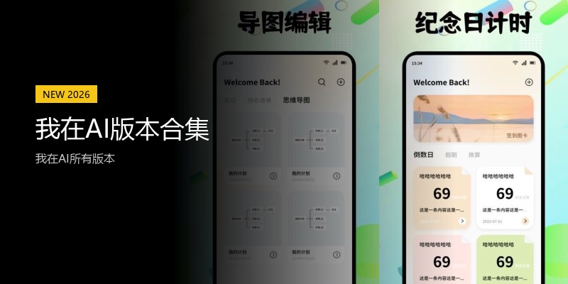 我在AI版本合集