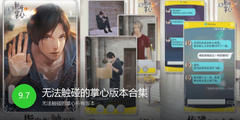 无法触碰的掌心版本合集