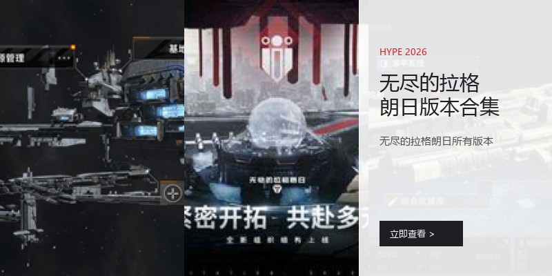 无尽的拉格朗日版本合集