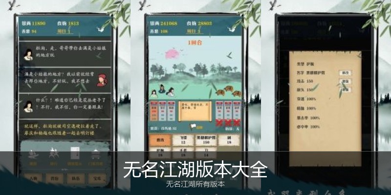 无名江湖版本大全