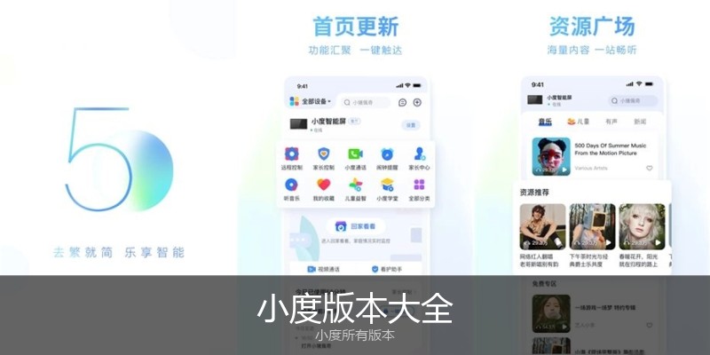 小度版本大全