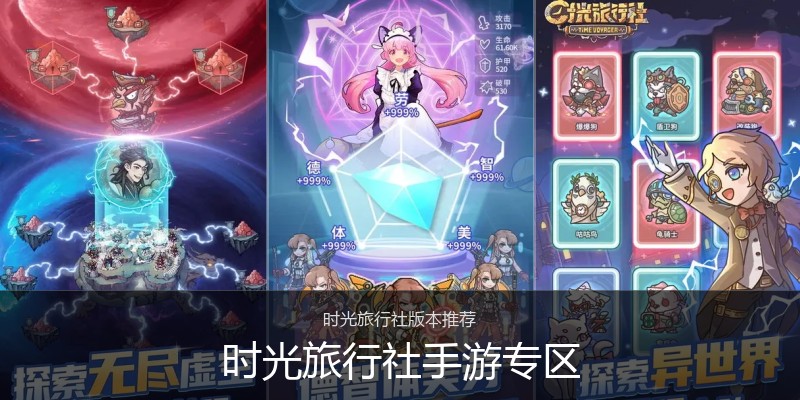 时光旅行社手游专区