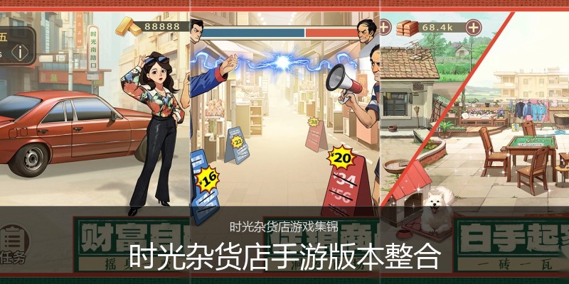 时光杂货店手游版本整合