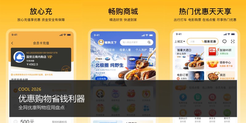 优惠购物省钱利器