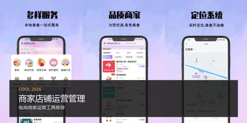 商家店铺运营管理