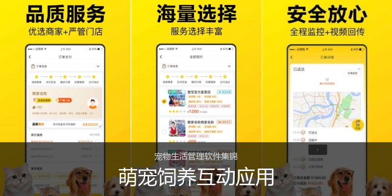 萌宠饲养互动应用