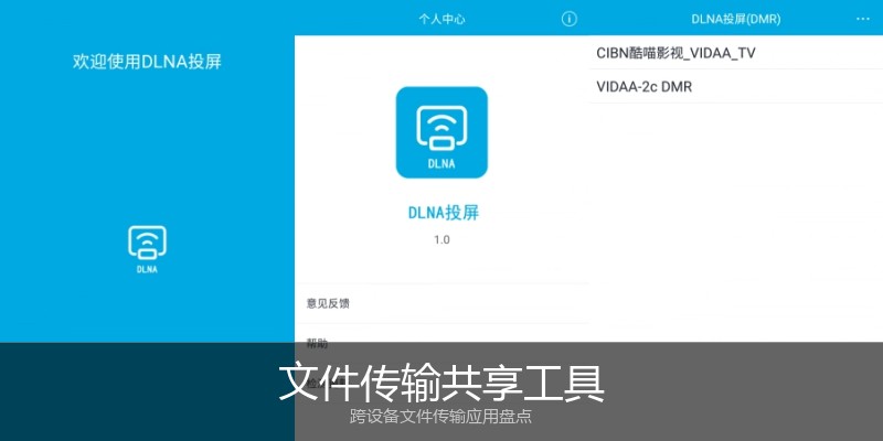 文件传输共享工具