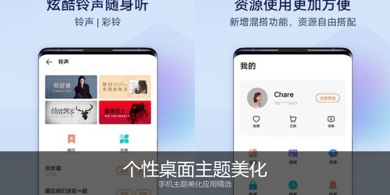 个性桌面主题美化