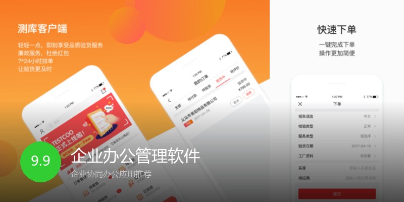企业办公管理软件