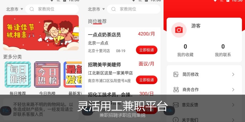 灵活用工兼职平台