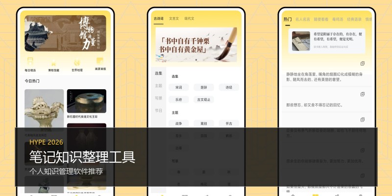 笔记知识整理工具
