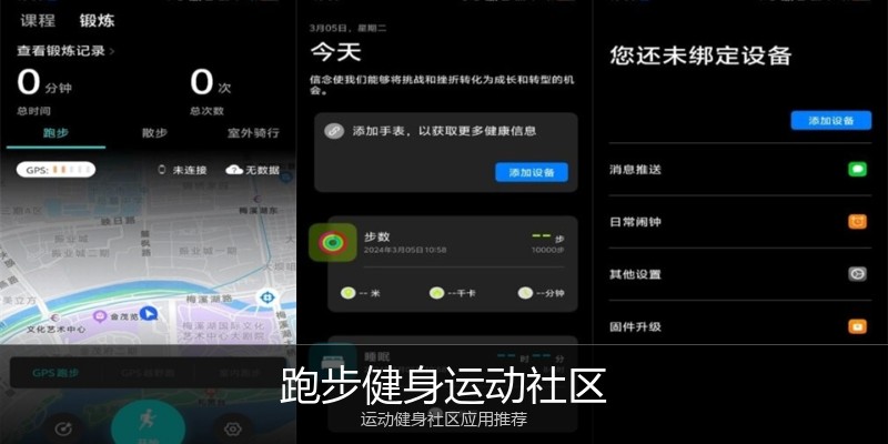 跑步健身运动社区