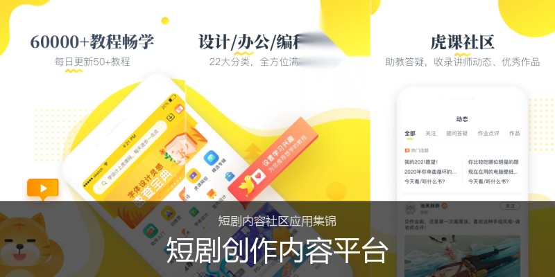 短剧创作内容平台