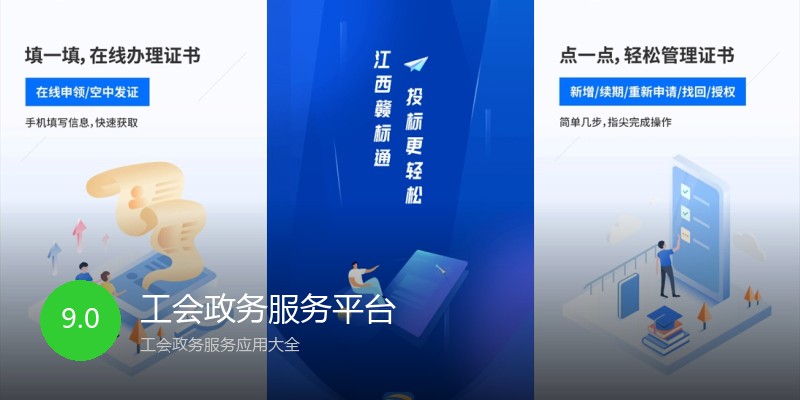 工会政务服务平台