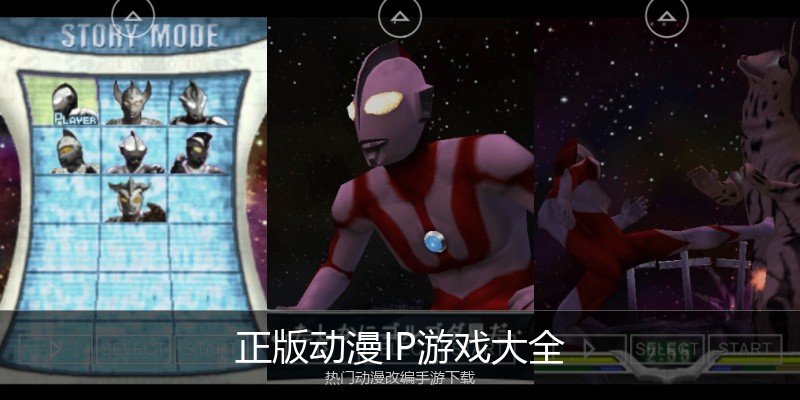 正版动漫IP游戏大全
