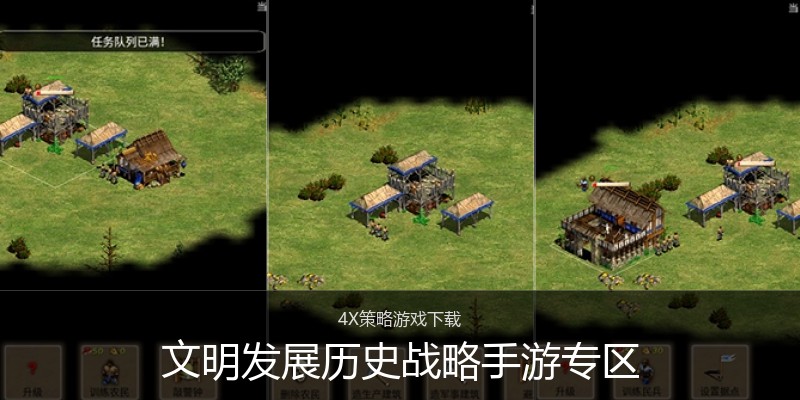 文明发展历史战略手游专区