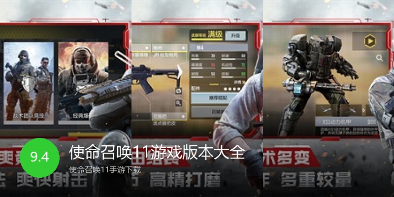 使命召唤11游戏版本大全