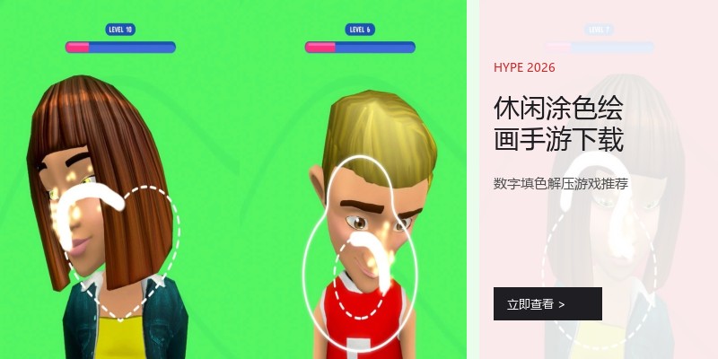 休闲涂色绘画手游下载