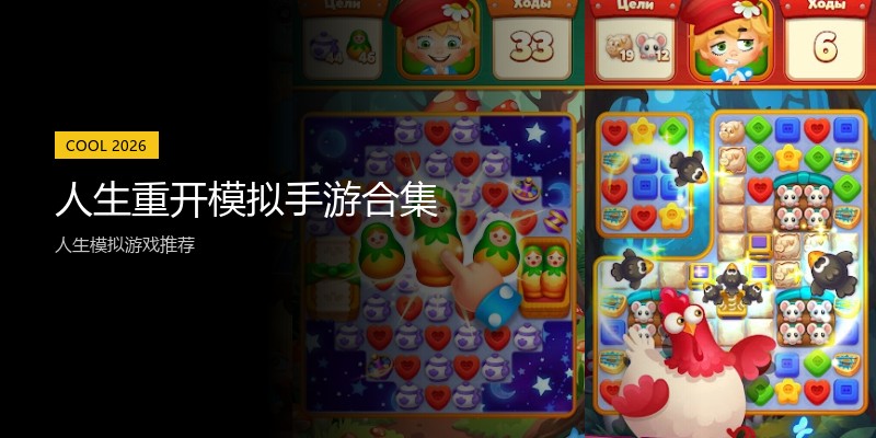 人生重开模拟手游合集