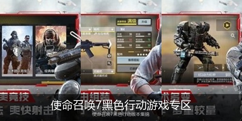 使命召唤7黑色行动游戏专区