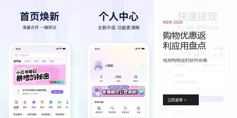 购物优惠返利应用盘点