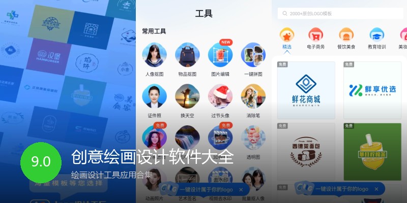 创意绘画设计软件大全