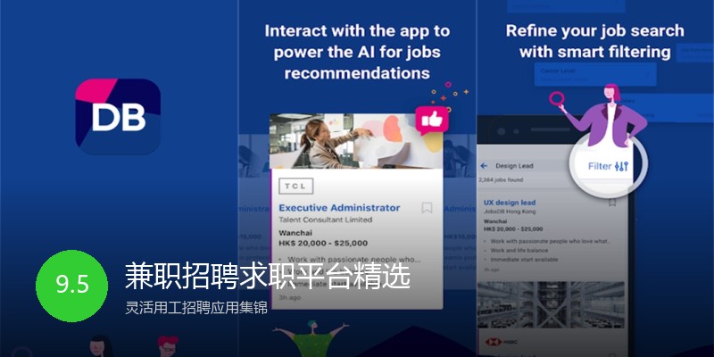 兼职招聘求职平台精选