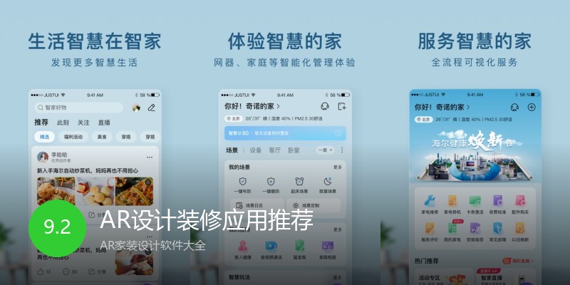 AR设计装修应用推荐