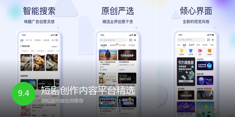 短剧创作内容平台精选