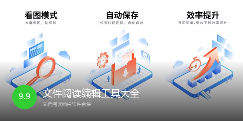 文件阅读编辑工具大全