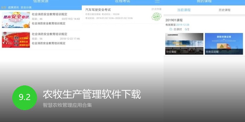 农牧生产管理软件下载