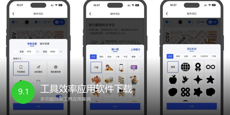 工具效率应用软件下载