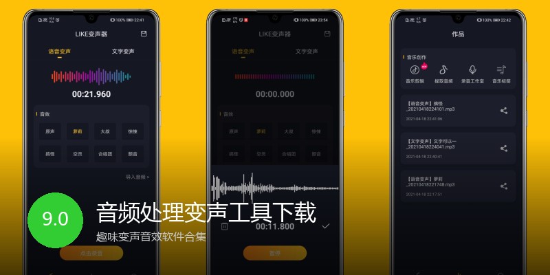 音频处理变声工具下载