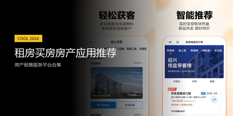 租房买房房产应用推荐