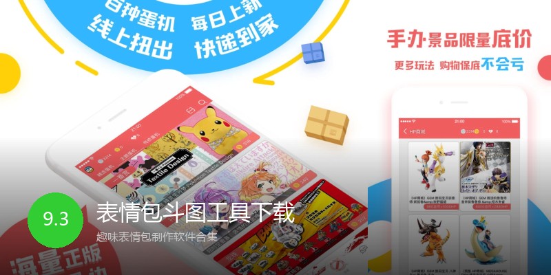 表情包斗图工具下载