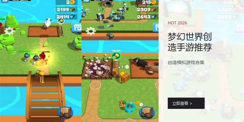 梦幻世界创造手游推荐