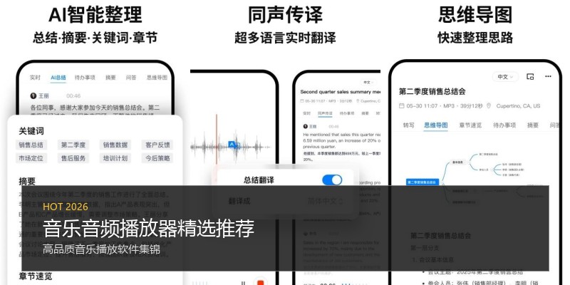 音乐音频播放器精选推荐