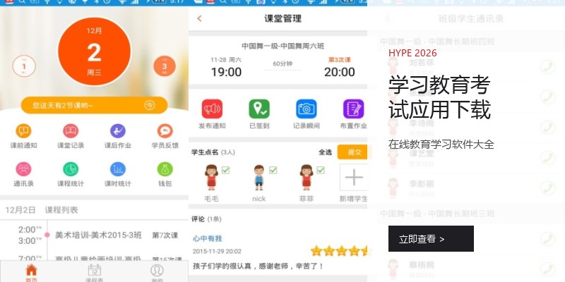 学习教育考试应用下载