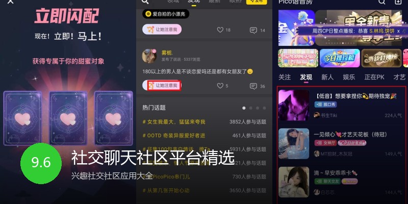 社交聊天社区平台精选