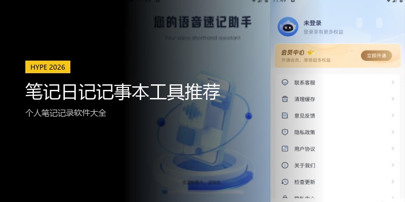 笔记日记记事本工具推荐