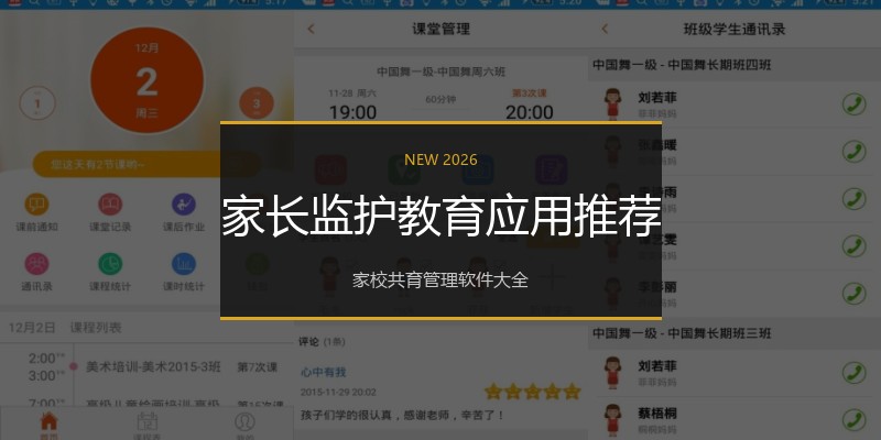 家长监护教育应用推荐