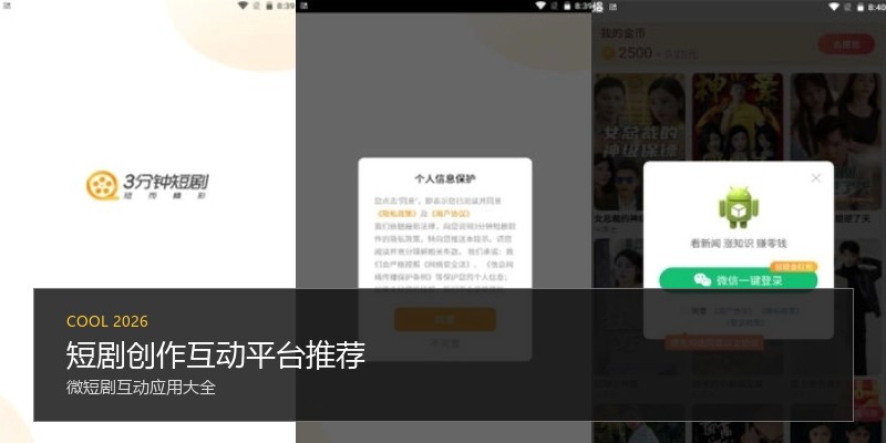短剧创作互动平台推荐