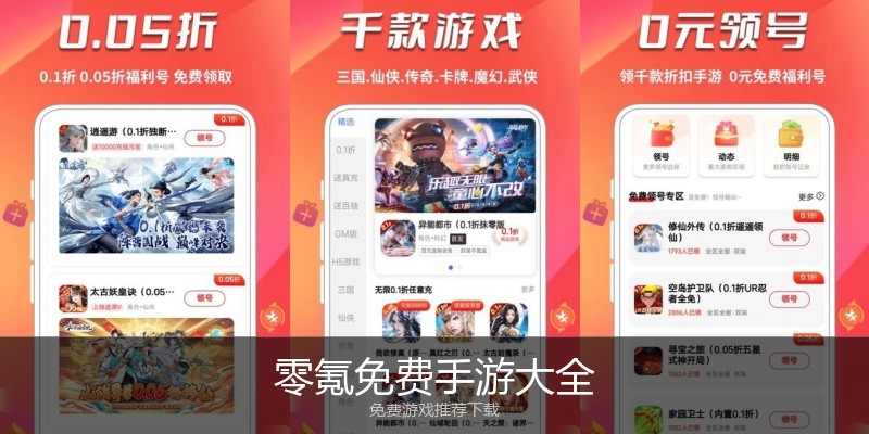 零氪免费手游大全