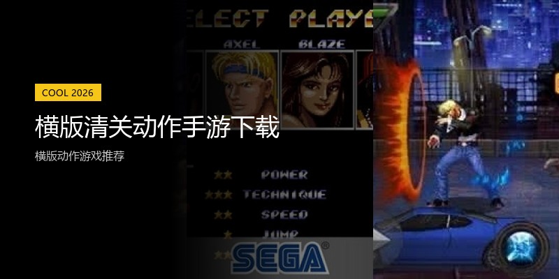 横版清关动作手游下载